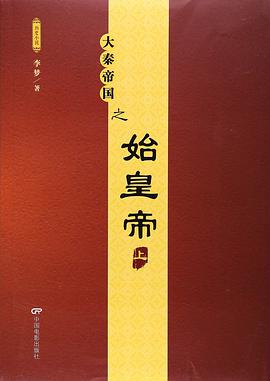 大秦帝国之始皇帝（上）