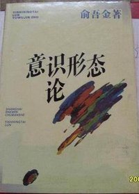 意识形态论 (1993)