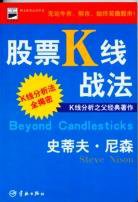 股票K线战法 (2004)