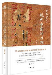 现代中国的历程（增订本） (2019)