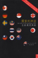 國家的神話