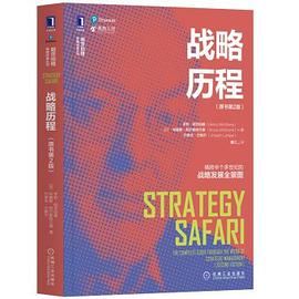 战略历程(原书第2版)