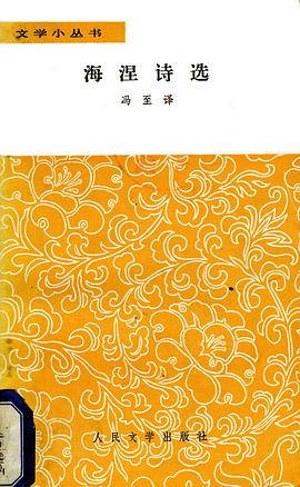 海涅诗选