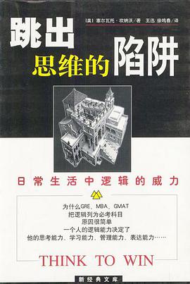 跳出思维的陷阱