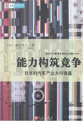 能力构筑竞争