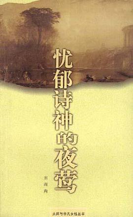 忧郁诗神的夜莺