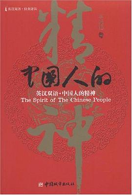 中国人的精神