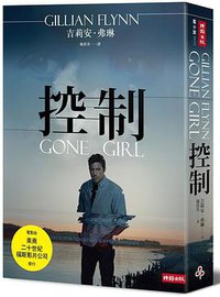 控制 (時報文化出版企業股份有限公司 2014)