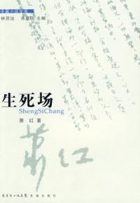 生死场 (2009)