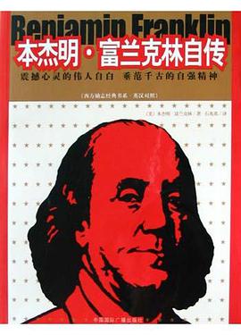 本杰明·富兰克林自传