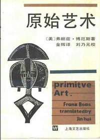 原始艺术