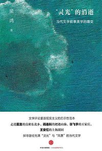 “灵光”的消逝 (2016)