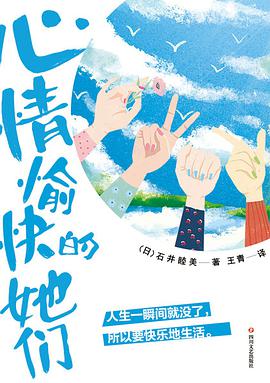 心情愉快的她们