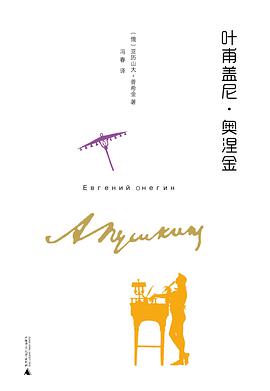 叶甫盖尼·奥涅金