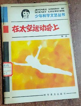 在太空运动会上