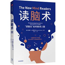 读脑术