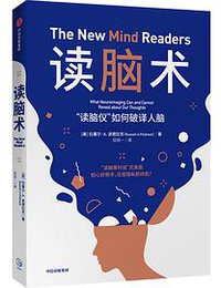 读脑术 (中信出版集团 2020)