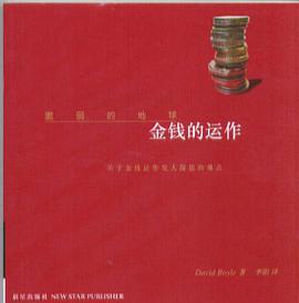 金钱的运作