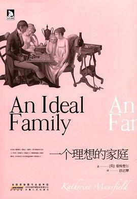 一个理想的家庭