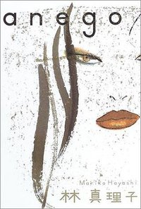 anego (小学館 2003)