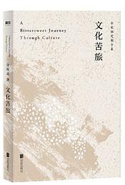 文化苦旅 (2020)