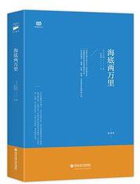 海底两万里 (2017)