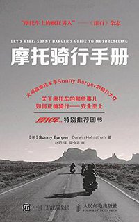 摩托骑行手册