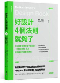 好設計，4個法則就夠了 (臉譜文化 2015)