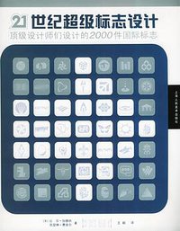 21世纪超级标志设计