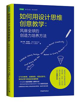 如何用设计思维创意教学