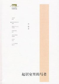 起居室里的写者