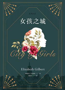 女孩之城