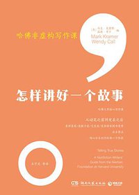 哈佛非虚构写作课 (2022)