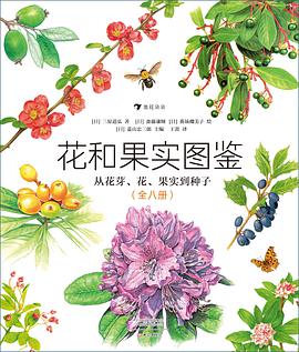花和果实图鉴