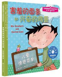 害羞的面条和兴奋的鸡蛋