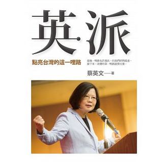 英派：點亮台灣的這一哩路