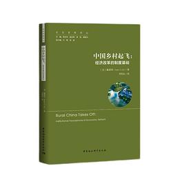 中国乡村起飞