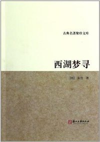 西湖梦寻 (2011)