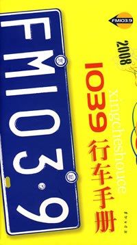 1039行车手册