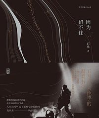 因为留不住 (2020)