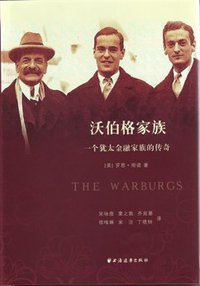 沃伯格家族 (2011)