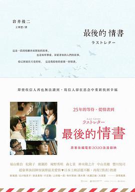 最後的情書