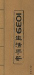 1039生活手册