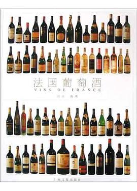 法国葡萄酒