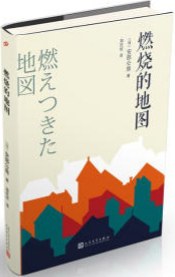 燃烧的地图
