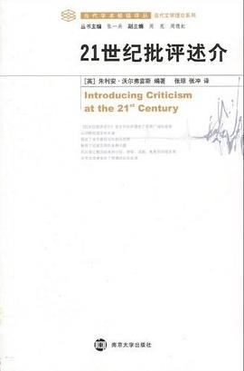 21世纪批评述介