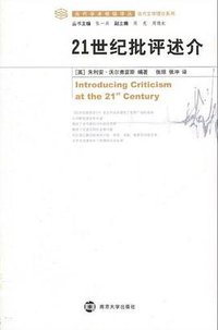 21世纪批评述介