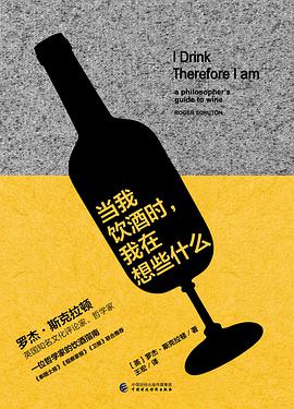 当我饮酒时，我在想些什么