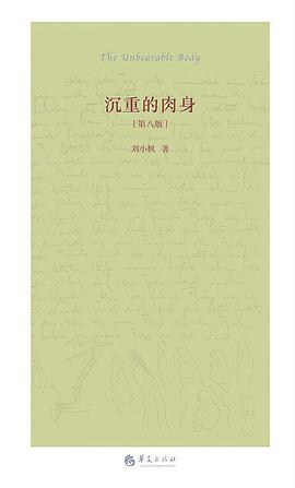 沉重的肉身