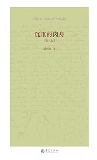 沉重的肉身 (2020)